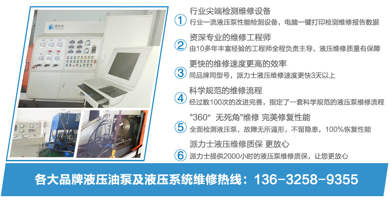 力士樂(lè)油泵維修,力士樂(lè)柱塞泵維修,派克油泵維修,威格士葉片泵維修
